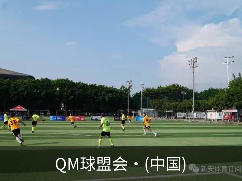 球盟会·qmh(中国)-官方网站